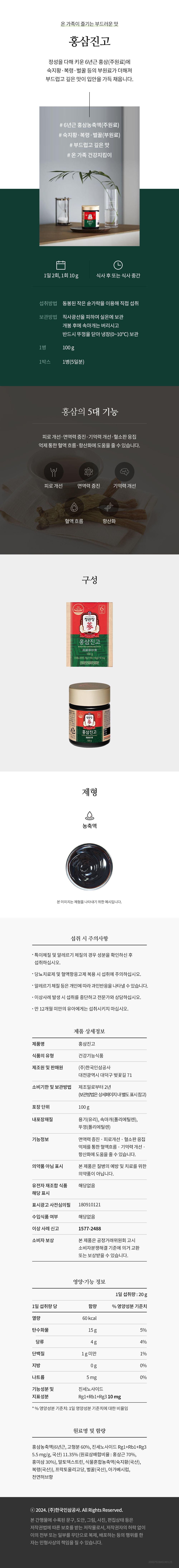 [19병] 홍삼진고 (1병 : 100g)